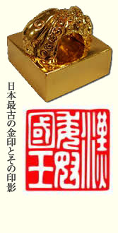 日本最古の印鑑