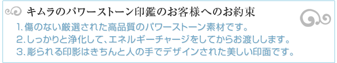 キムラのパワーストーン印鑑の品質
