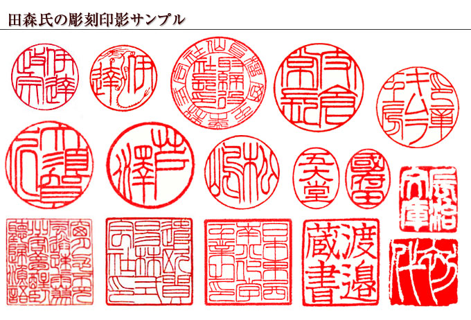 匠の印の印影
