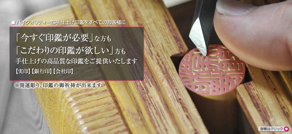 手仕上げ印鑑「印鑑・実印・銀行印・認印」