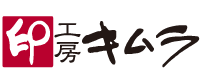 宮城県仙台市の印鑑専門店「印工房キムラ」