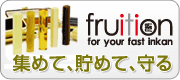 銀行印の役割は、集めて、貯めて、守ること「fruition」