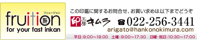 銀行印のお買い求めは以下までどうぞ