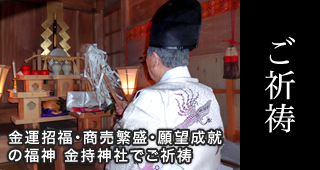 ご祈祷