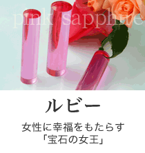 ルビー