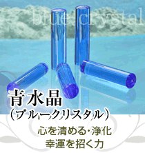 青水晶