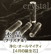 水晶