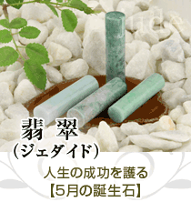 翡翠ヒスイ