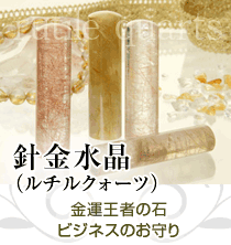 ルチルクォーツ