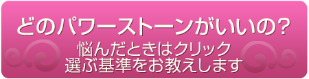 パワーストーン開運印鑑の選び方