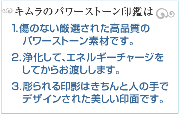 キムラのパワーストーン印鑑の品質