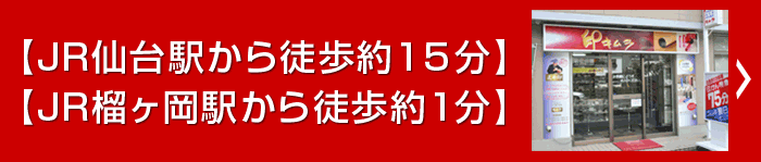 交通アクセス